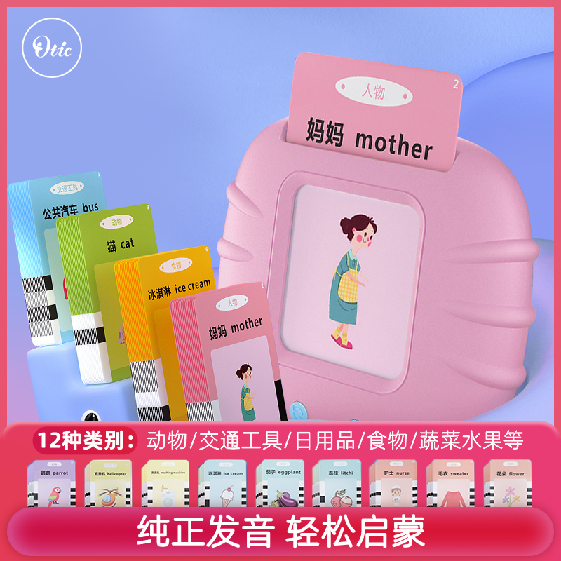 OTIC2岁中英双语有声启蒙早教机