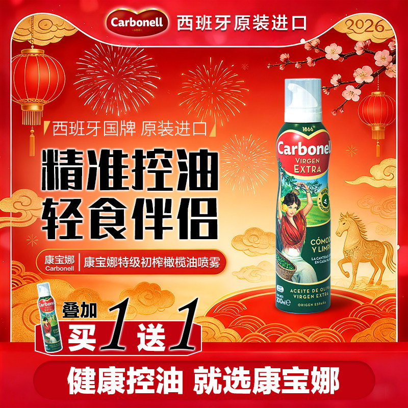 【保质期到7月】carbonell康宝娜特级初榨橄榄油喷雾食用轻食健身,粮油调味/速食/干货/烘焙,橄榄油,淘宝优惠券,粉丝福利购,淘宝优惠卷