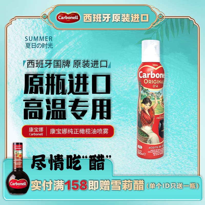 康宝娜精炼橄榄油喷雾食用健身西班牙进口烧烤煎炸喷油