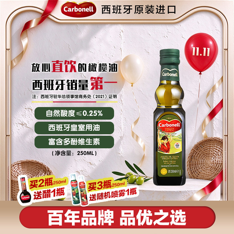 【可以喝】Carbonell康宝娜特级初榨橄榄油250ml西班牙进口食用油