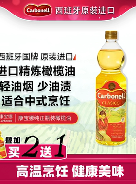 康宝娜纯正精炼橄榄油高温食用油1L西班牙原装炒菜中式烹饪家用装
