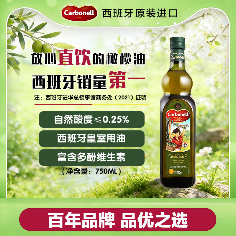 【新鲜营养】康宝娜特级初榨橄榄油750ml食用油健身凉拌轻食进口
