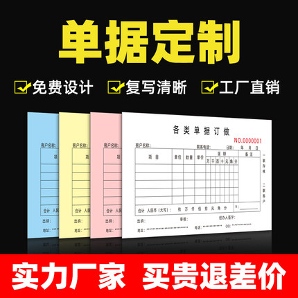 收款收据本定制单联二联三联四联出入库单据定做销售清单送货单报销单销货清单订制印刷开单本合同票据定做