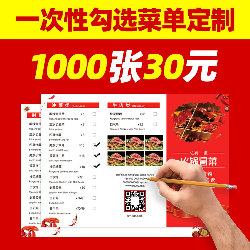 一次性勾選菜單設(shè)計(jì)打印點(diǎn)餐牌價(jià)目表定制印刷墊餐紙火鍋燒烤餐廳漢堡飯店外賣單a4a3三折頁點(diǎn)菜單定做制作