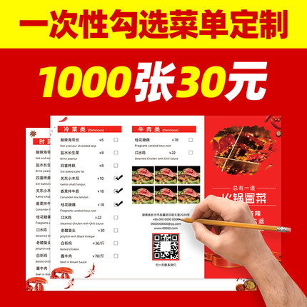 一次性勾选菜单设计打印点餐牌价目表定制印刷垫餐纸火锅烧烤餐厅汉堡饭店外卖单a4a3三折页点菜单定做制作