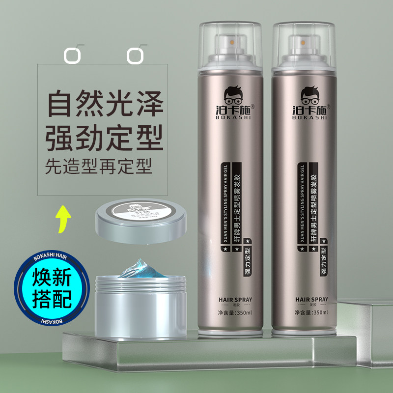 强力定型发胶喷雾泊卡施男士发蜡