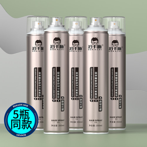 泊卡施定型男女强力持久发胶