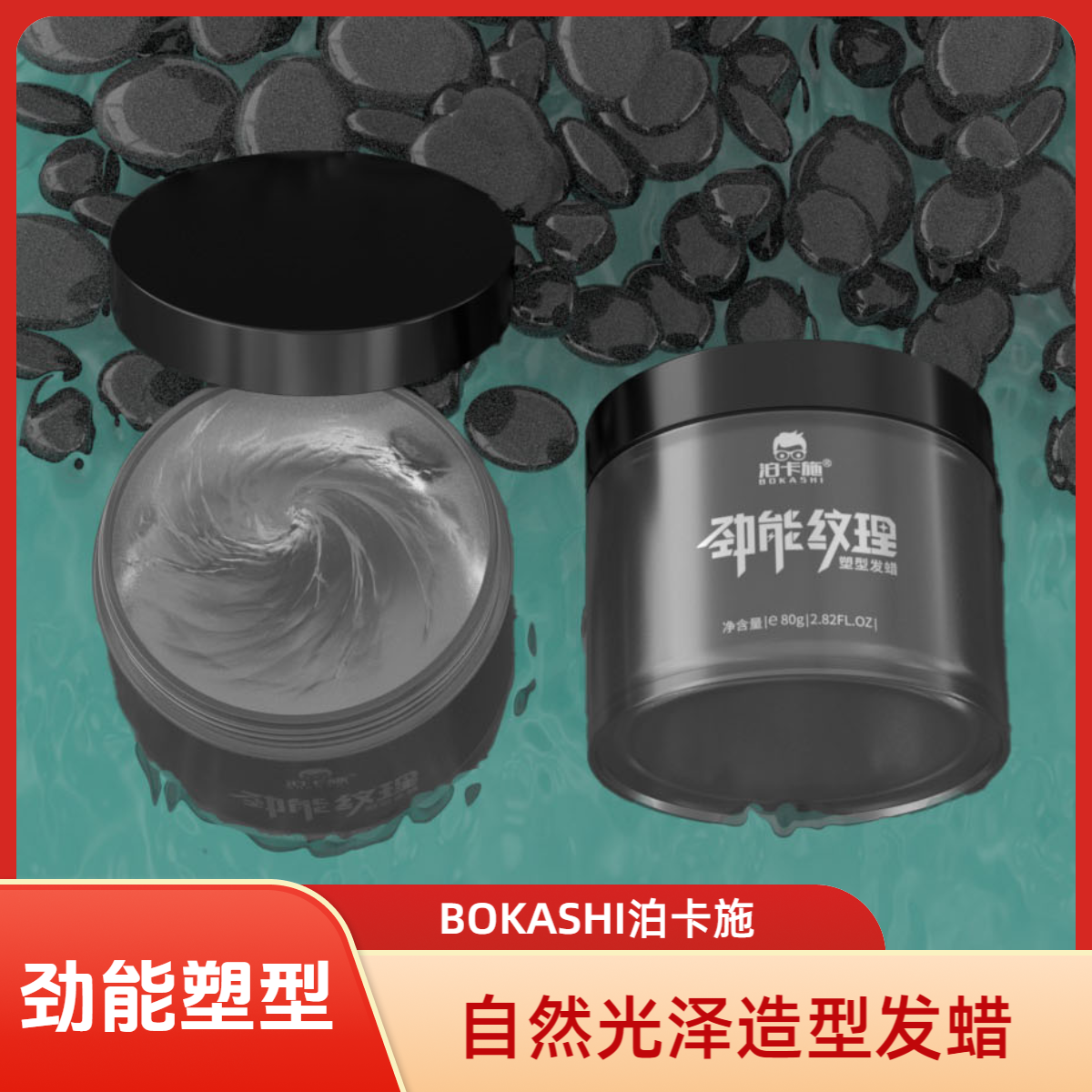 劲能自然蓬松男士造型发蜡