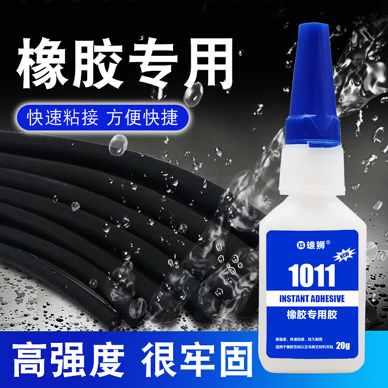 强力沾橡胶的胶水收藏加购送点胶管