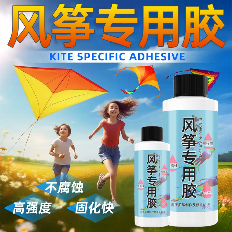 风筝专用胶水粘风筝胶水强力白乳胶环保手工diy风筝制作固定粘接脱