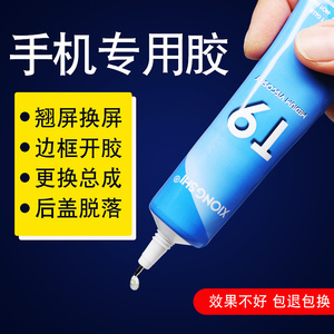 屏幕密封胶粘苹果华为小米边框软胶