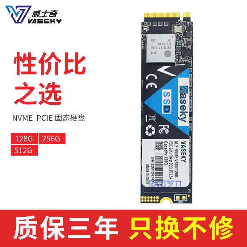 威士奇(Vaseky)128G256G512G固态硬盘M.2 PCIE NVME协议接口2280 电脑硬件/显示器/电脑周边 固态硬盘 原图主图