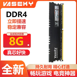 机内存条4代8G266616G3200散热马甲游戏办公 Vaseky威士奇DDR4台式