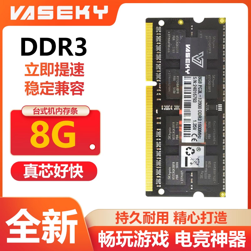 威士奇8G DDR3 1600 1333笔记本DDR3L 4G内存条PC3 12800 10600 电脑硬件/显示器/电脑周边 内存 原图主图