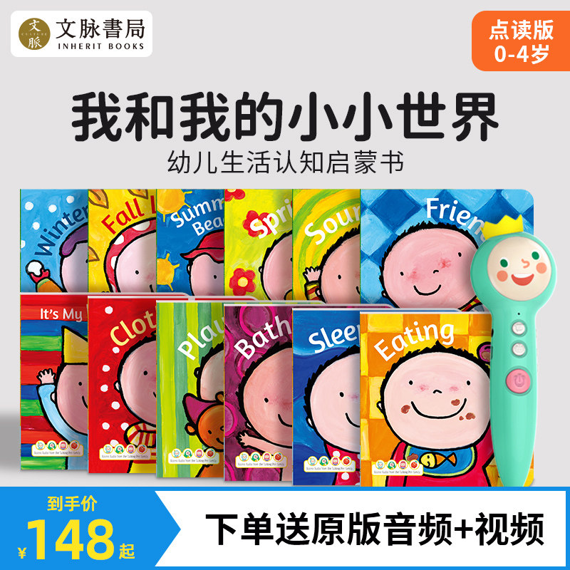 【文脉书局】我和我的小小世界英文原版绘本幼儿童早教启蒙Me and my little world亲子阅读正版图书籍0-3-6岁点读版怎么看?