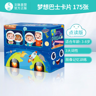 点读版 dream 梦想巴士英语认知点读闪卡175张三大题恐龙太空童话 点读早教卡幼儿宝宝启蒙支持小达人小book点读笔 let