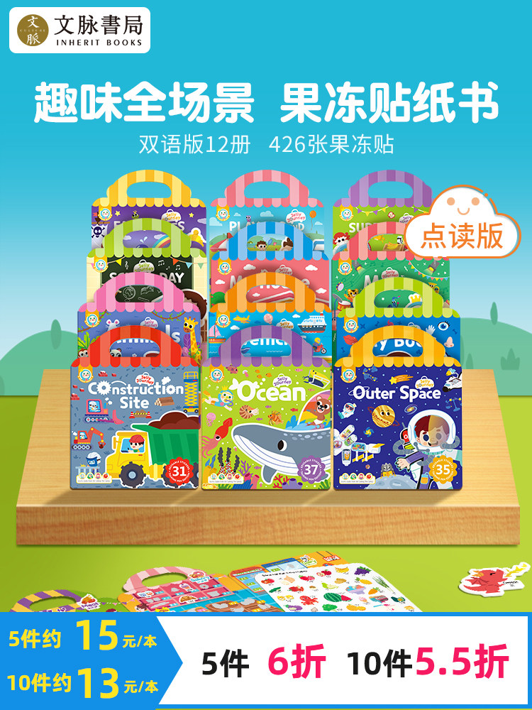 文脉书局手提果冻贴纸书first sticker book英文原版进口绘本趣味重复贴3-6岁幼儿童益智专注力训练小达人小蝌蚪小book点读笔可点属于什么档次？