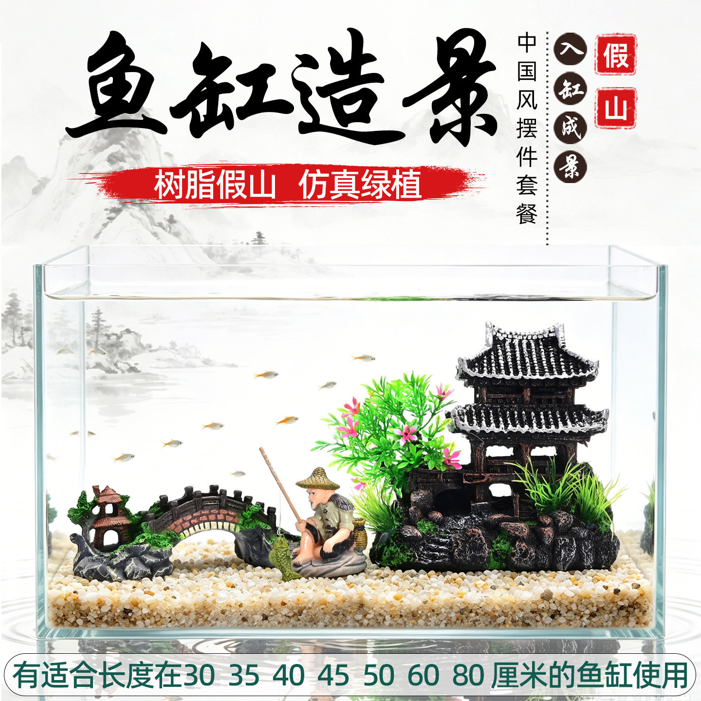 鱼缸造景套餐假山仿真绿植中国风摆件装饰中式仿真石30-80cm适用
