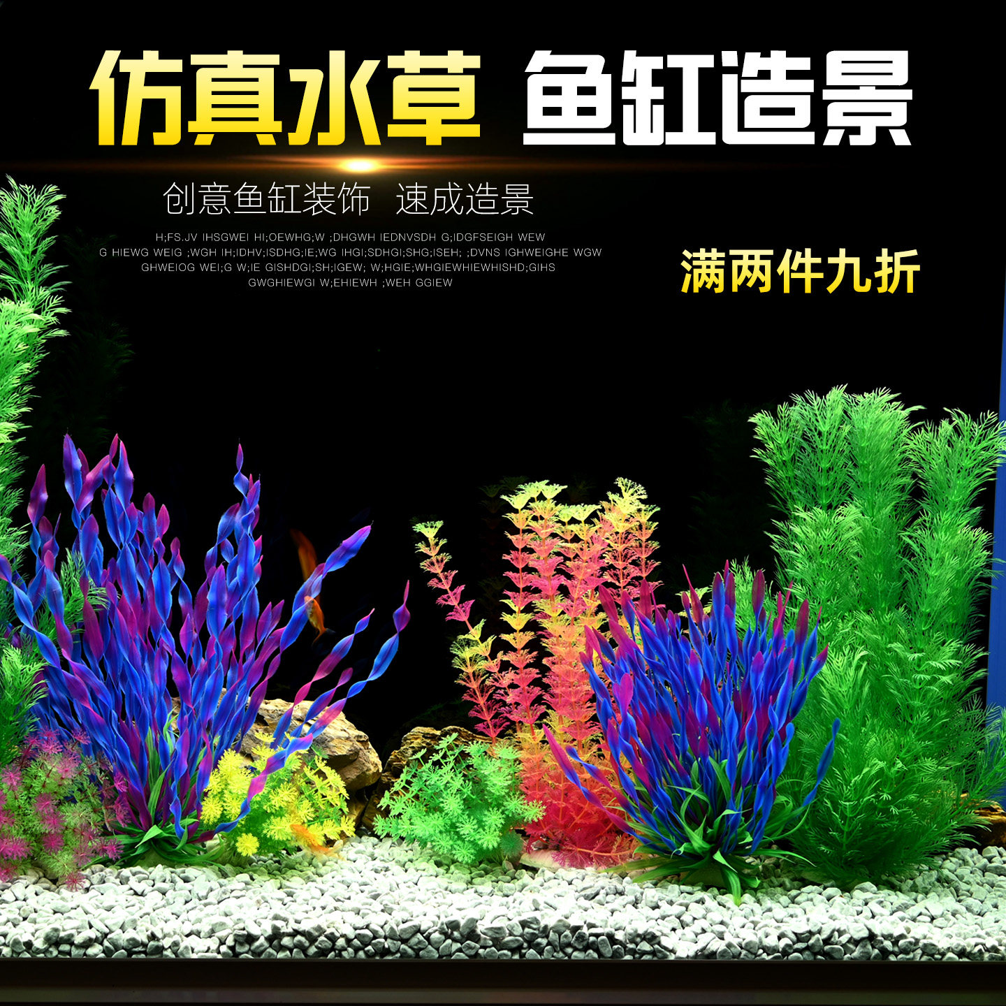 溪流缸仿真假水草装饰鱼缸造景植物塑料假花摆件水族箱草缸仿真树