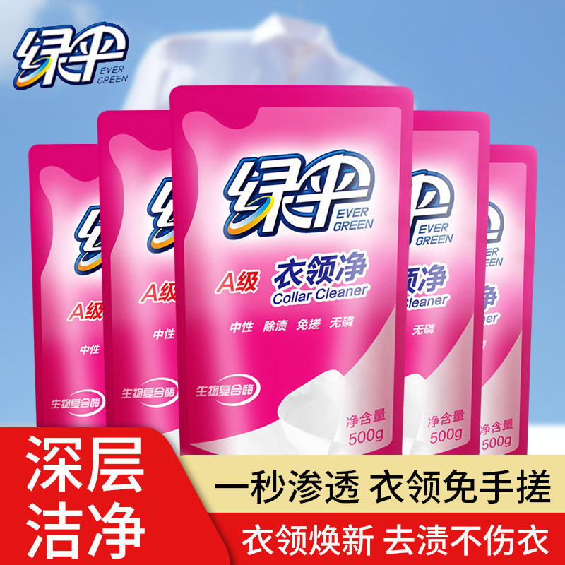 绿伞衣领净袋装补充装500g强力去油渍去污渍清洁衣物袖口去黄无磷图片