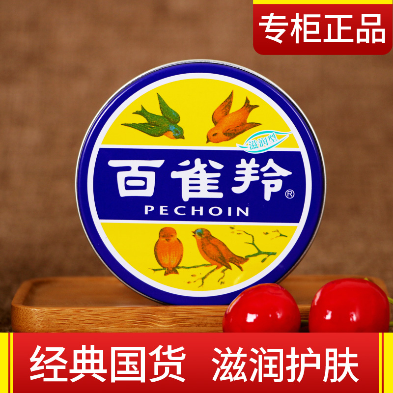 百雀羚冷霜雪花膏正品铁盒面霜