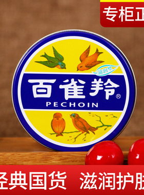 百雀羚冷霜雪花膏正品铁盒面霜