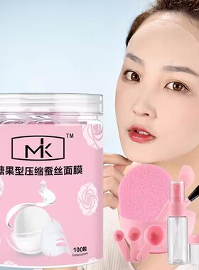 MK压缩面膜纸蚕丝超薄100粒/50粒补水保湿干面膜一次性干面膜扣纸