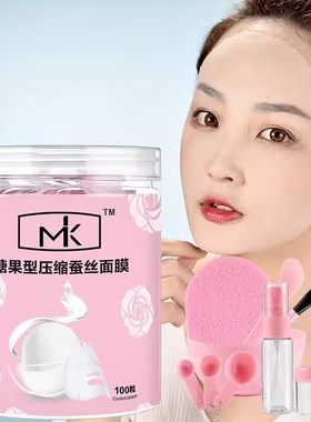 MK压缩面膜纸蚕丝超薄100粒/50粒补水保湿干面膜一次性干面膜扣纸