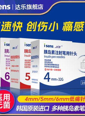 胰岛素针头韩国进口达乐医用注射笔一次性诺和糖尿病通用4mm5mm6m