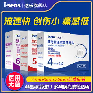 胰岛素针头韩国进口达乐医用注射笔一次性诺和糖尿病通用4mm5mm6m