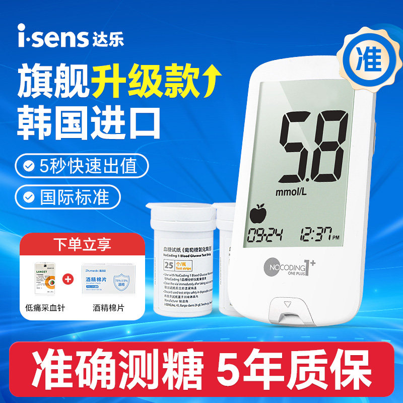 韩国进口isens达乐血糖测试仪爱先思NoCoding家用医精准检测试纸
