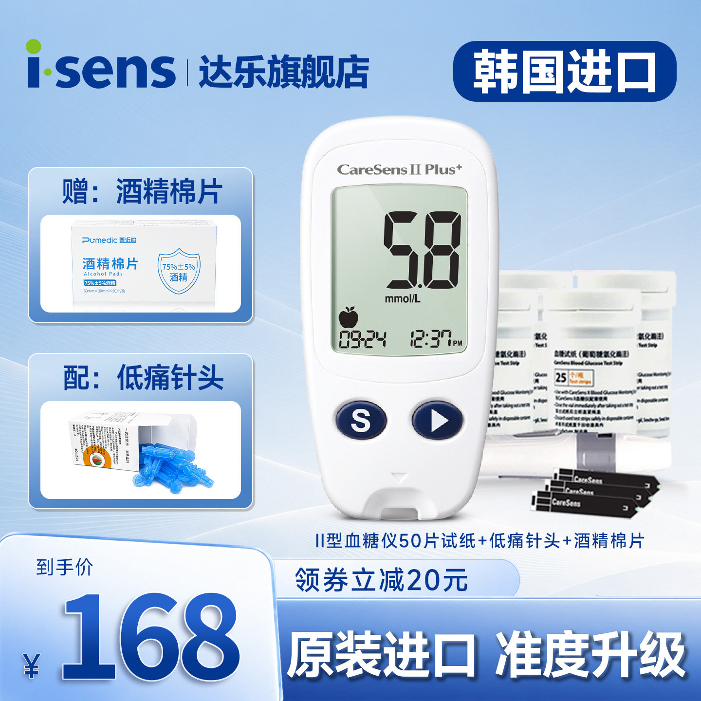韩国原装进口血糖仪i·sens图片