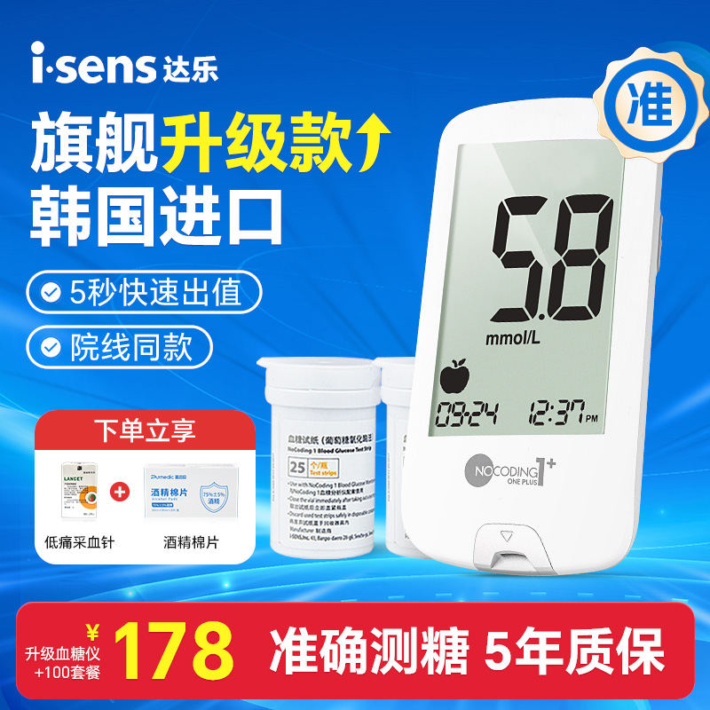 达乐血糖仪准确测血糖原装进口