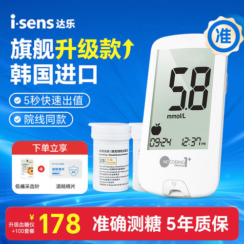 达乐血糖仪准确测血糖原装进口