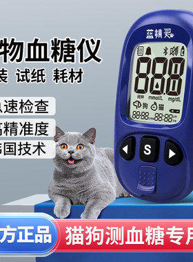 达乐宠物血糖仪猫狗专用