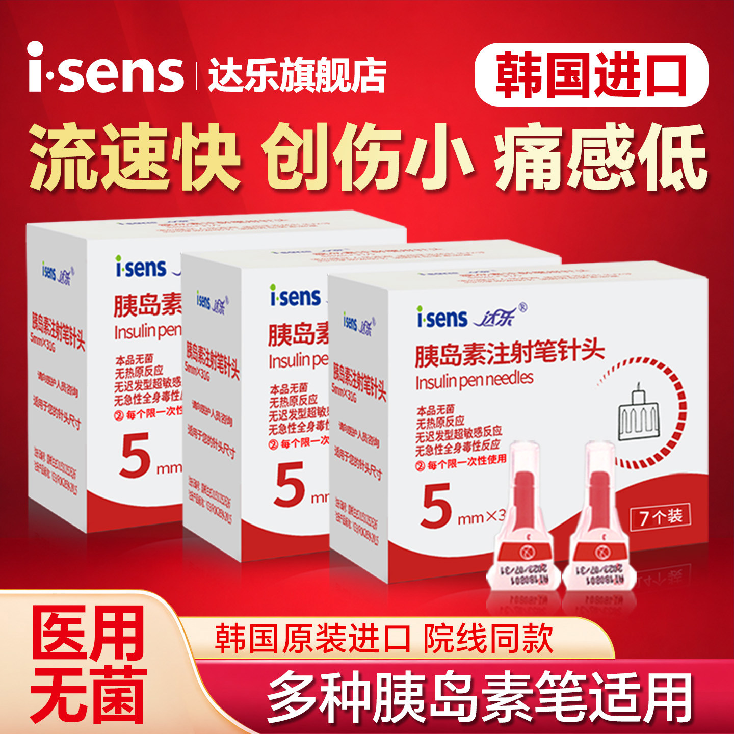 进口达乐胰岛素注射针头