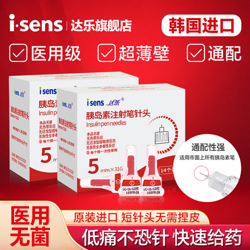 胰岛素针头i·sens达乐医用无菌