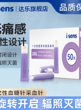 一次性测血糖采血针医用28G糖尿病采血器低痛酒精棉片放血针