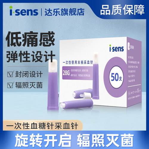 isens一次性血糖针头医用28g