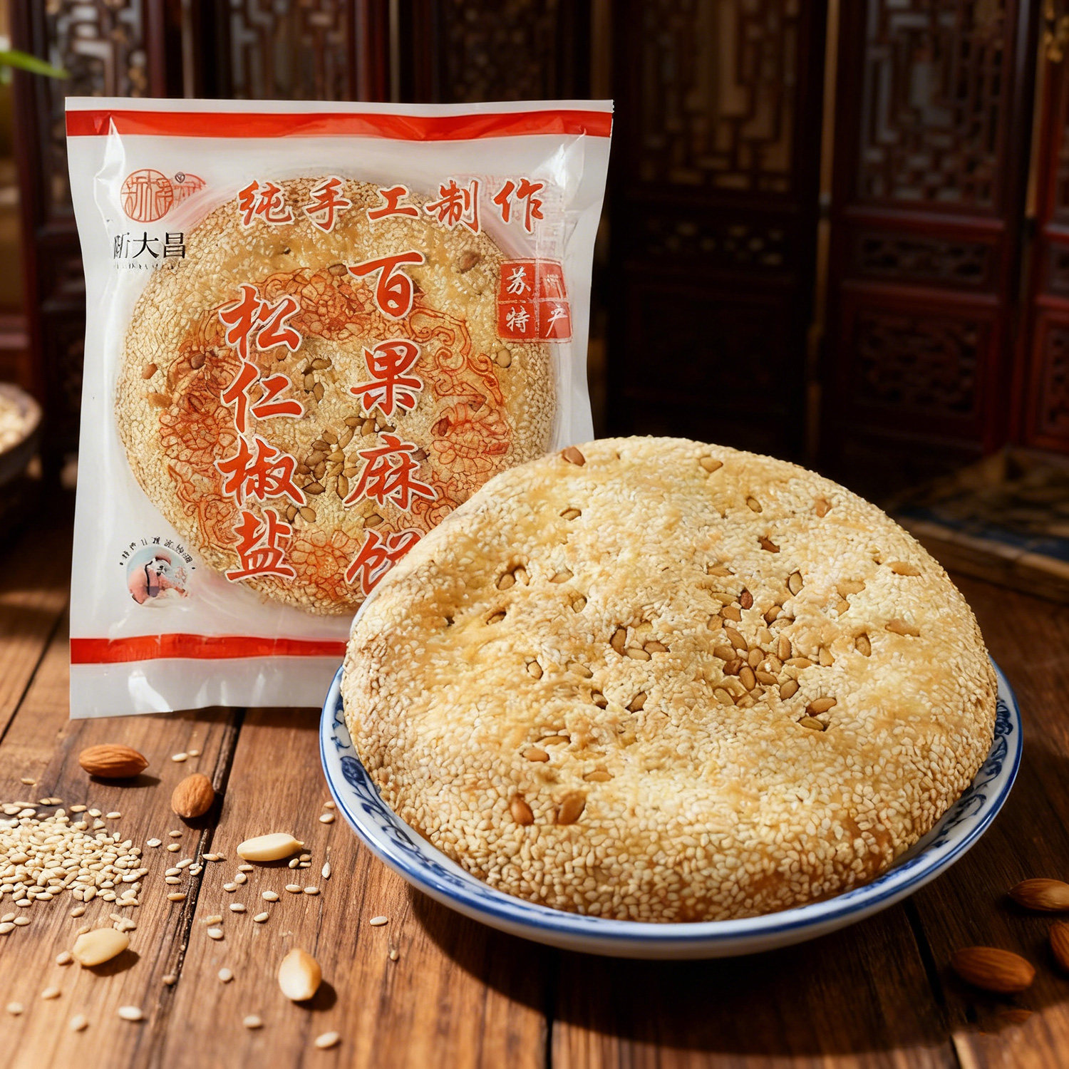 苏州特产大麻饼老式松仁椒盐百果芝麻饼豆沙糕点传统核桃仁酥饼