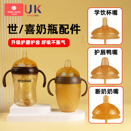 适配世喜奶瓶手柄吸管重力球配件