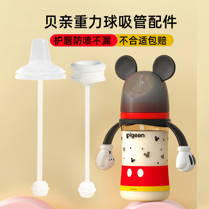 婴识适配贝亲宽口奶瓶手柄吸管