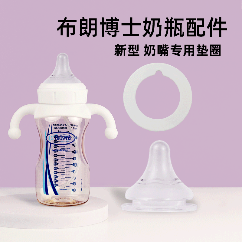 适配布朗博士老款旋盖贝亲奶嘴适配圈防漏垫片把手柄奶瓶配件盖子