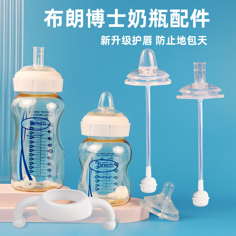 适配布朗博士奶瓶PLUS鸭嘴奶嘴重力球学饮水杯头把手柄直吸管配件