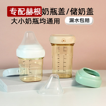 适配hegen赫根奶瓶配件防尘盖子储存物密封奶嘴水杯盖重力球吸管