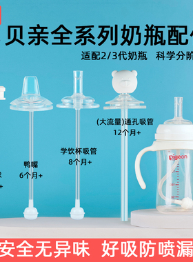 适配贝亲奶瓶配件奶嘴重力球吸管手柄宽口鸭嘴学饮水杯头三代直饮