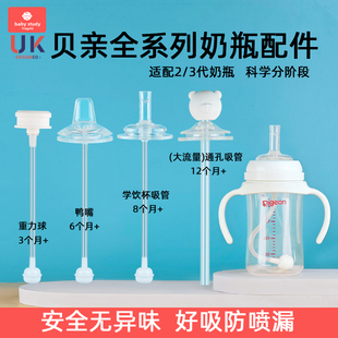 适配贝亲奶瓶配件奶嘴重力球吸管手柄宽口鸭嘴学饮水杯头三代直饮