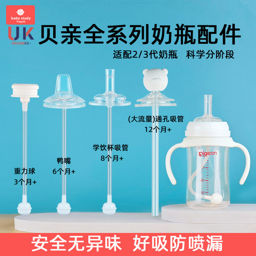 贝亲第三代宽口奶瓶手柄吸管配件
