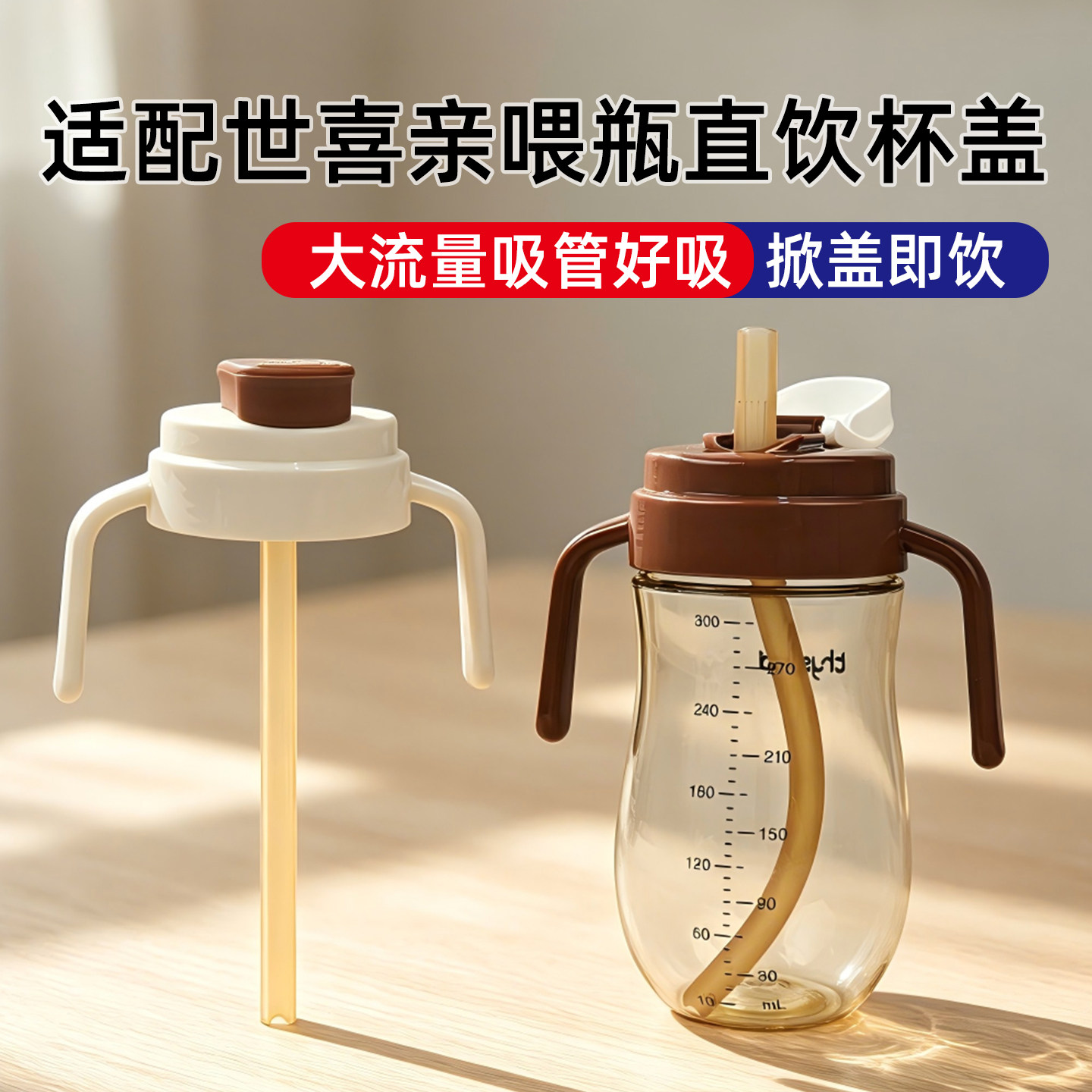 适配世喜160、240、300毫升奶瓶图片