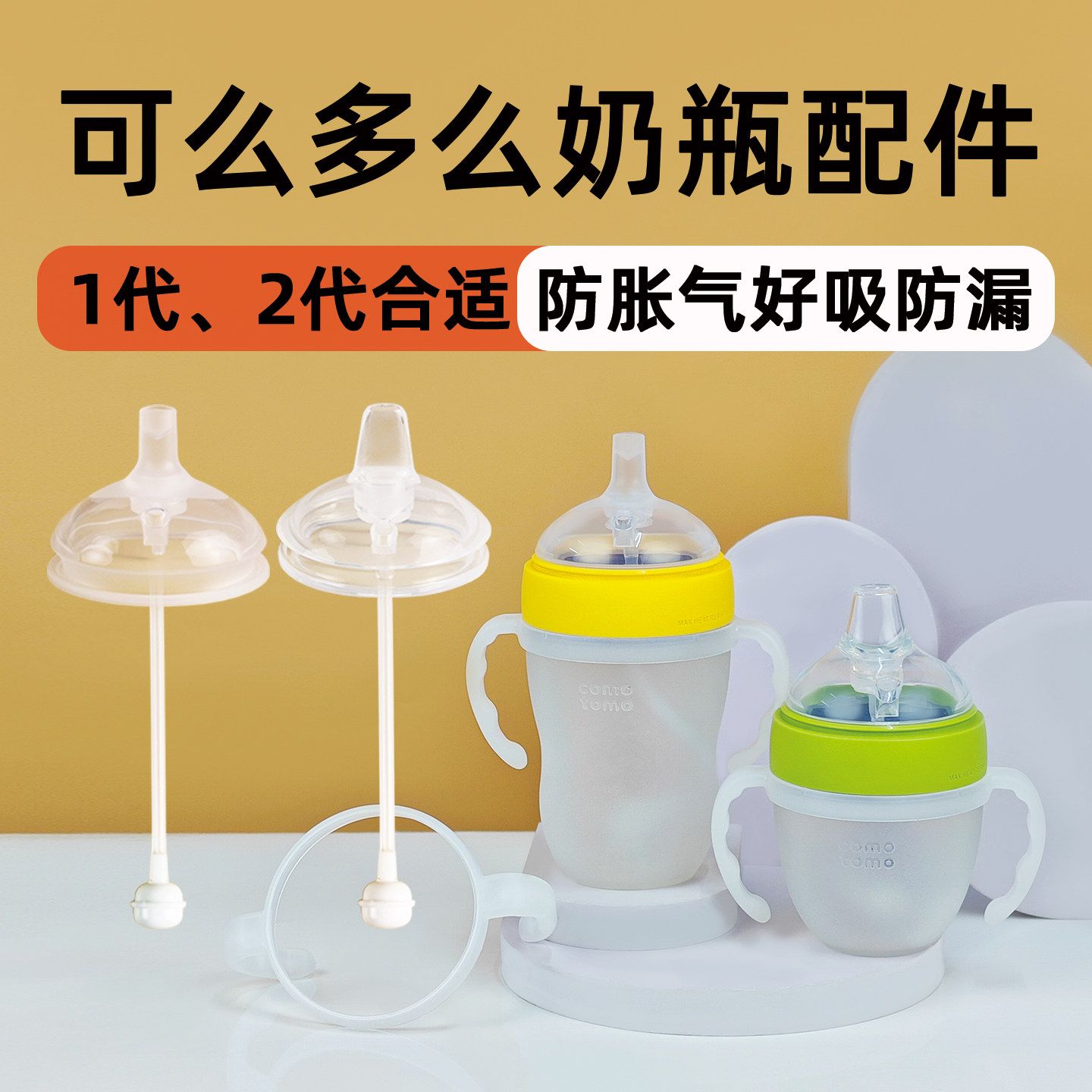 通用可么多么奶瓶配件手柄奶嘴重力球吸管comotomo鸭嘴学饮杯盖子